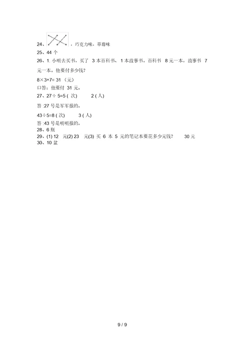 青岛版二年级数学上册应用题测试题(最新)