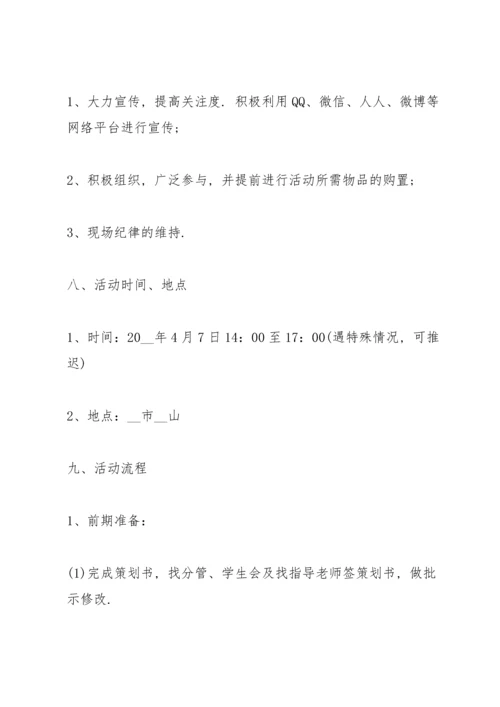 校园音乐节主题活动策划案5篇.docx