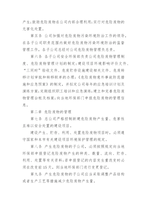 企业危险废物管理制度.docx