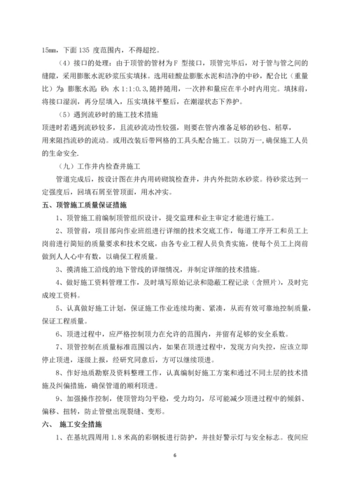 顶管施工方案.docx