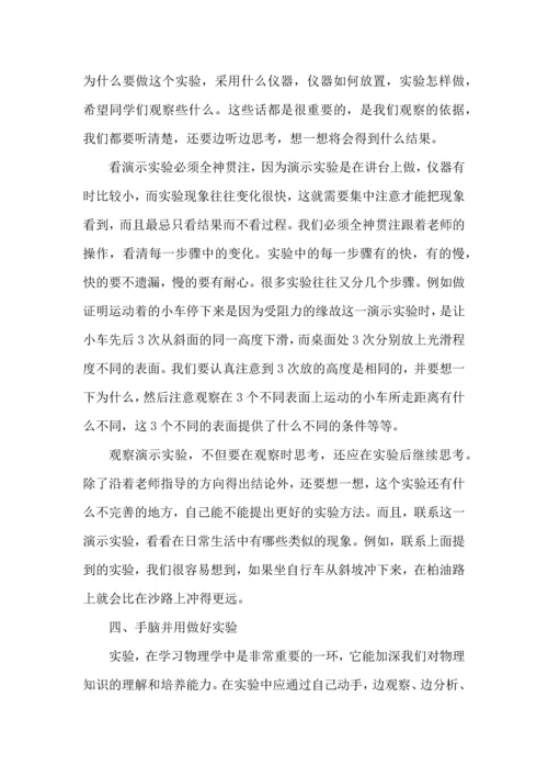 初中物理学习方法与总结.docx