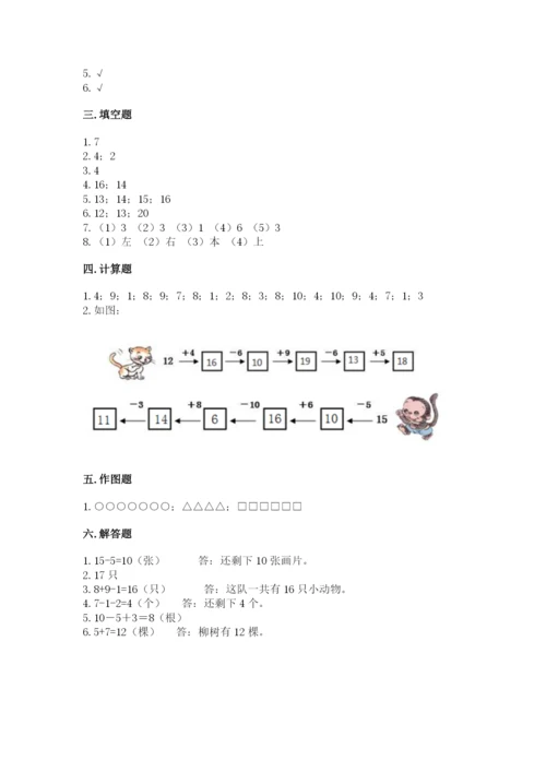 小学数学试卷一年级上册数学期末测试卷标准卷.docx