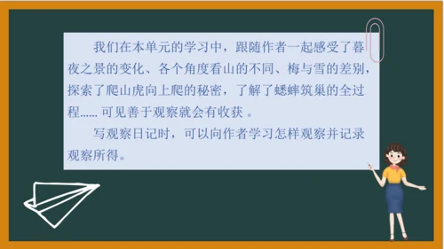 统编版语文四年级上册 第三单元习作：  写观察日记课件