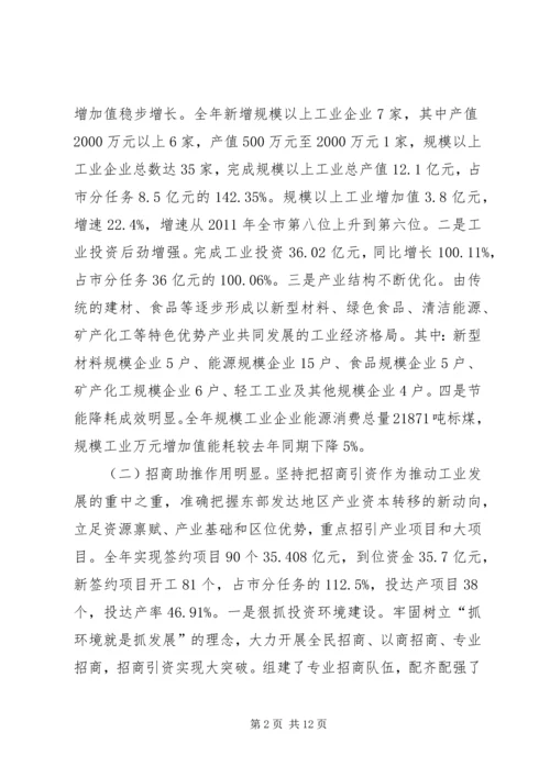 副县长在全县工业发展和招商引资工作会议上的讲话.docx