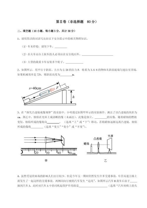 专题对点练习安徽无为县襄安中学物理八年级下册期末考试综合测试试题（含答案及解析）.docx