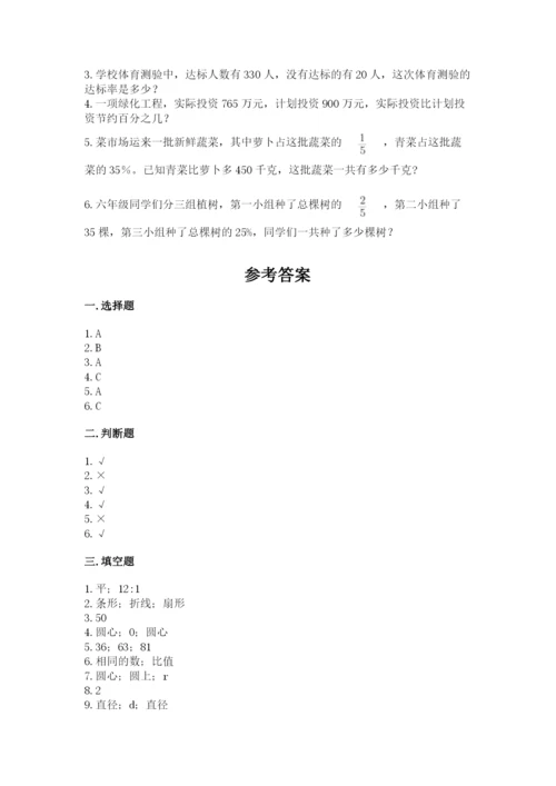 人教版六年级上册数学期末测试卷附答案【精练】.docx