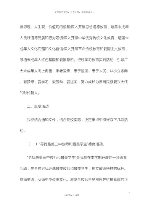 关于开展扣好人生第一粒扣子主题教育实践活动方案.docx