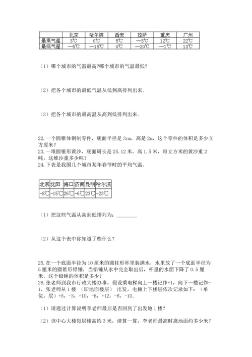 六年级小升初数学解决问题50道附参考答案（夺分金卷）.docx