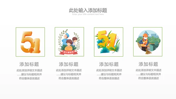 清新致敬最美劳动者总工会庆祝五一劳动节ppt
