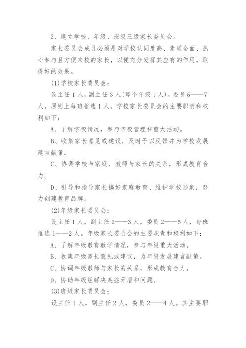 学校家校共育工作实施方案.docx
