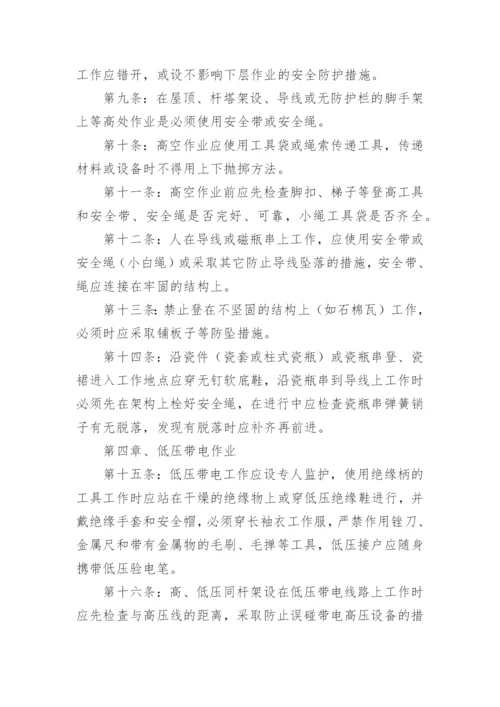 企业安全用电管理制度.docx