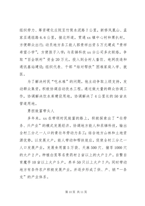 优秀人大代表个人事迹材料5篇 (3).docx