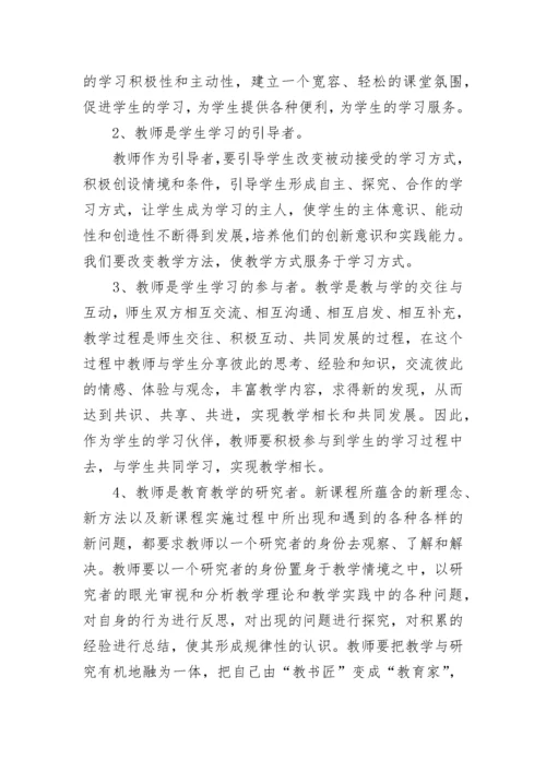 教师2023网络培训心得体会.docx