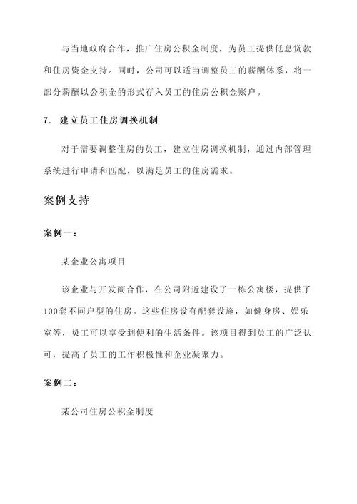 公司房改方案