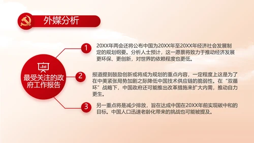 乡村振兴脱贫攻坚精神动态PPT