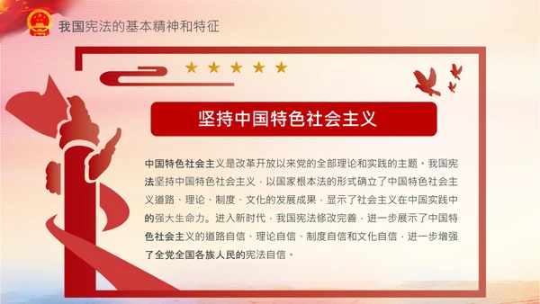 党课国家宪法日学习弘扬宪法精神PPT模板