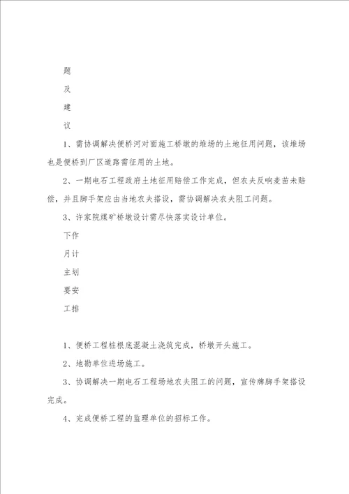 某煤化有限公司每周工作总结及下周工作计划安排表