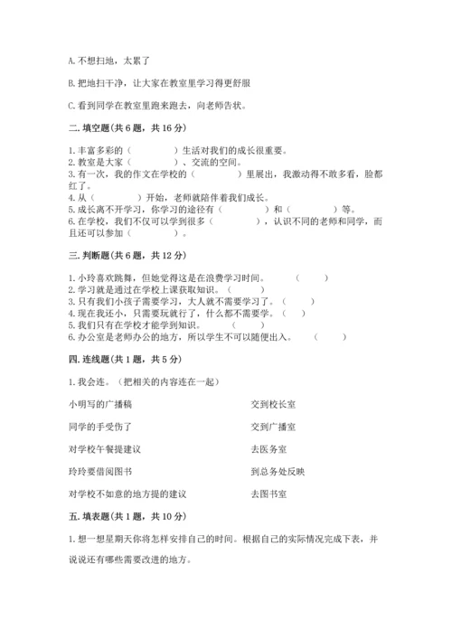 部编版三年级上册道德与法治期中测试卷附答案【考试直接用】.docx