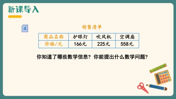 人教版三年级上册4.5 解决问题课件(共17张PPT)