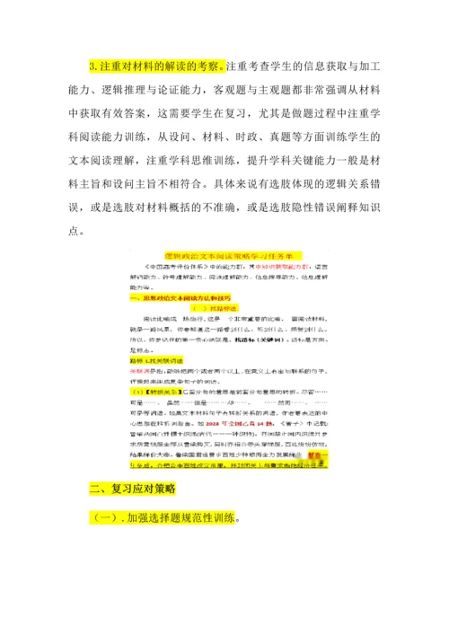 2023年高考政治选择题考察规律及其教学启示.docx