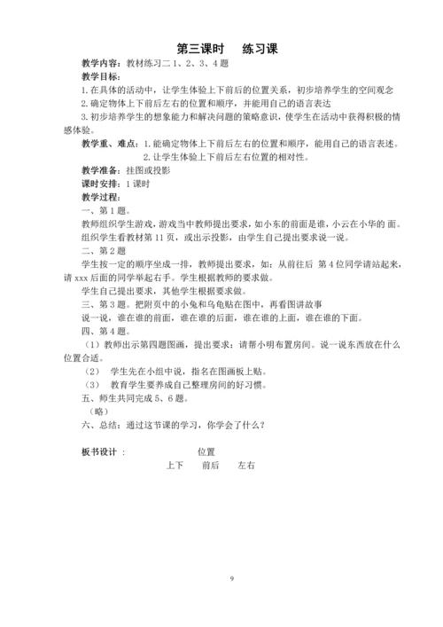 最新2015-2016学年人教版小学一年级数学上册教案全册.docx