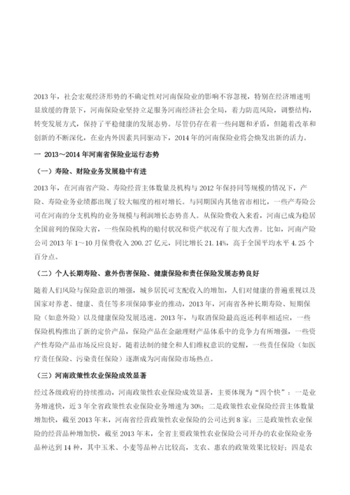 河南保险业运行形势分析与展望.docx