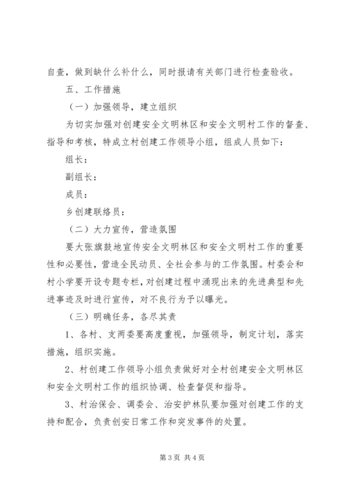 金龙乡创建安全文明村实施方案 (3).docx
