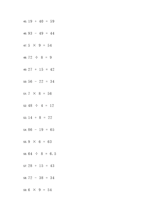 小学计算题判断题