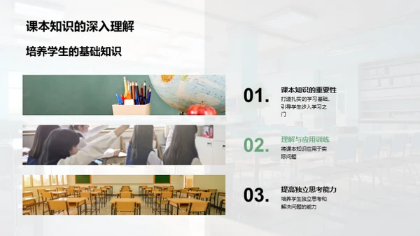 高一新生教学蓝图