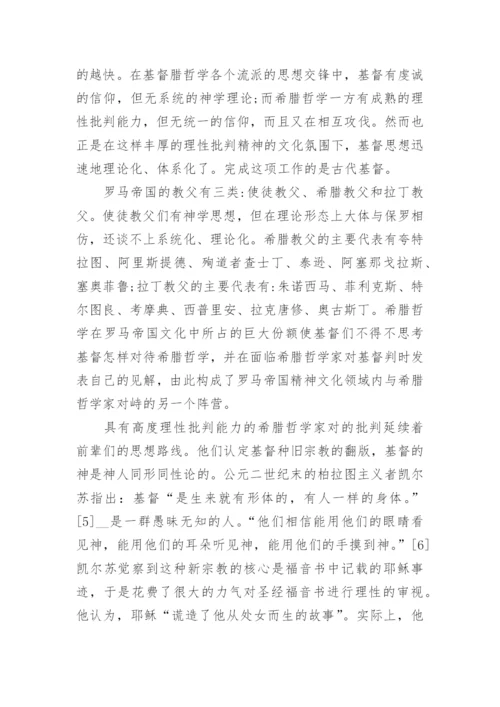 关于宗教哲学的学生期末论文.docx