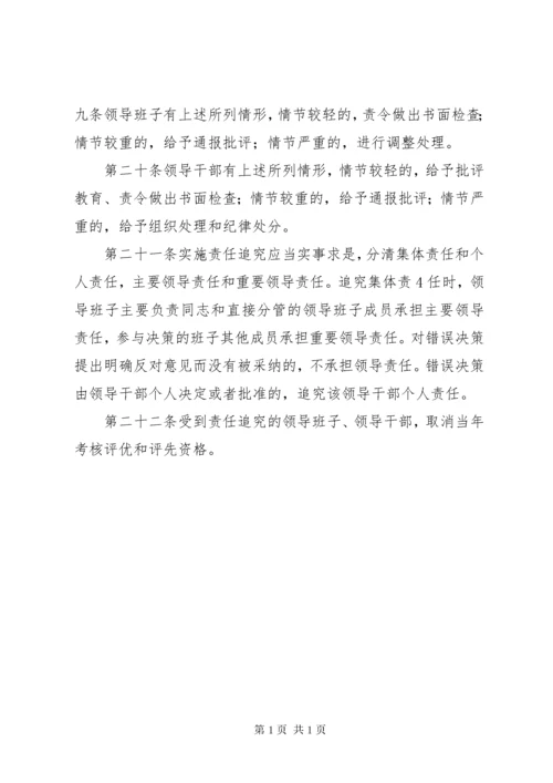 关于意识形态工作责任制实施细则 (3).docx