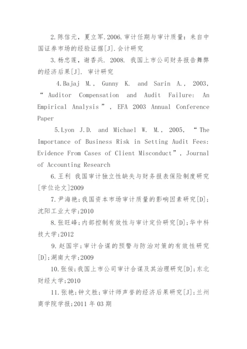 会计学毕业论文开题报告.docx