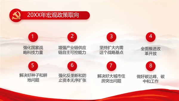 红色党建党支部工作总结汇报计划PPT党课