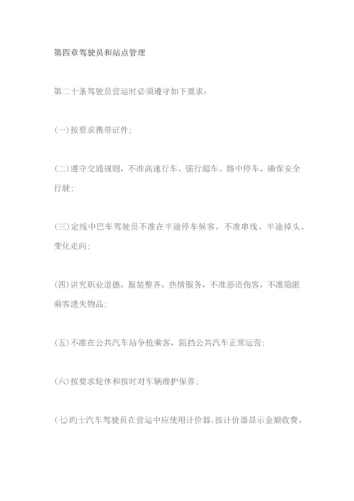 市城市出租汽车客运管理规定.docx