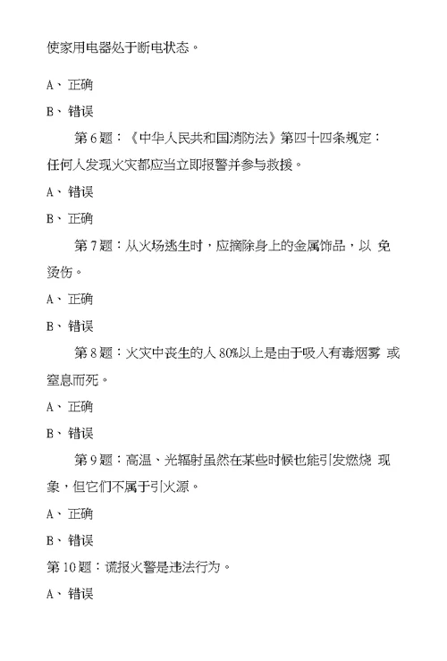 2017年全国首届中小学生消防安全知识网络大赛试题（初中）