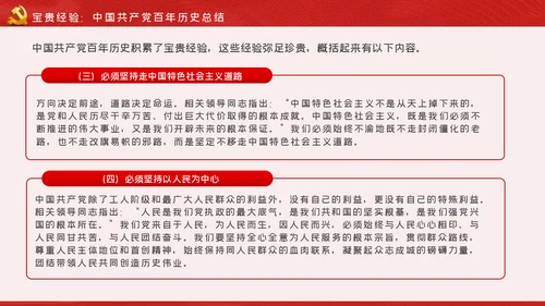 建党100周年党课党史学习党课党建PPT模板