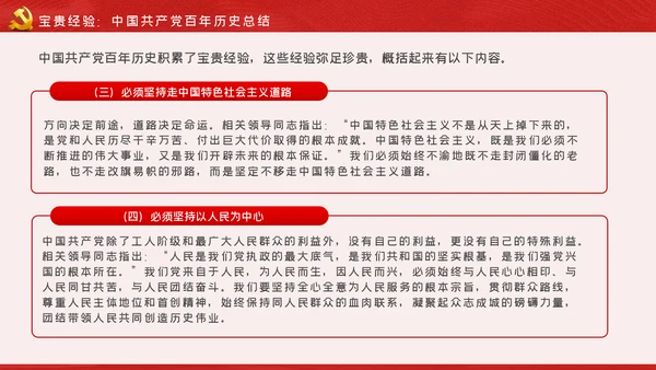 建党100周年党课党史学习党课党建PPT模板