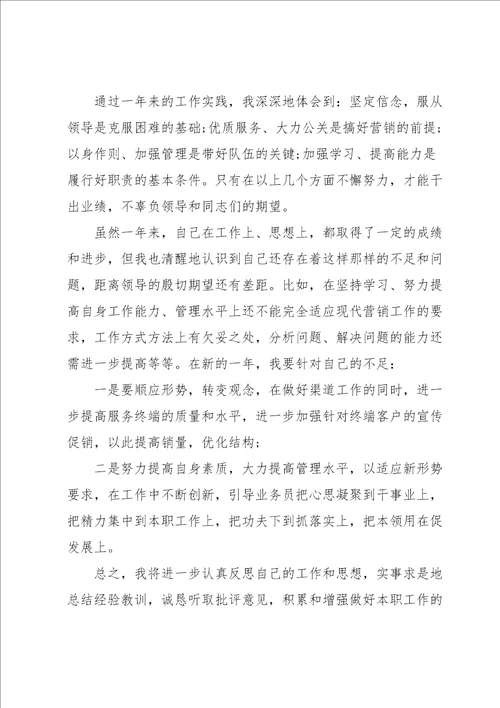 公司员工述职报告模板优秀