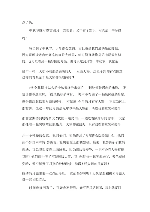 关于以中秋节为主题的作文500字3篇范文精选
