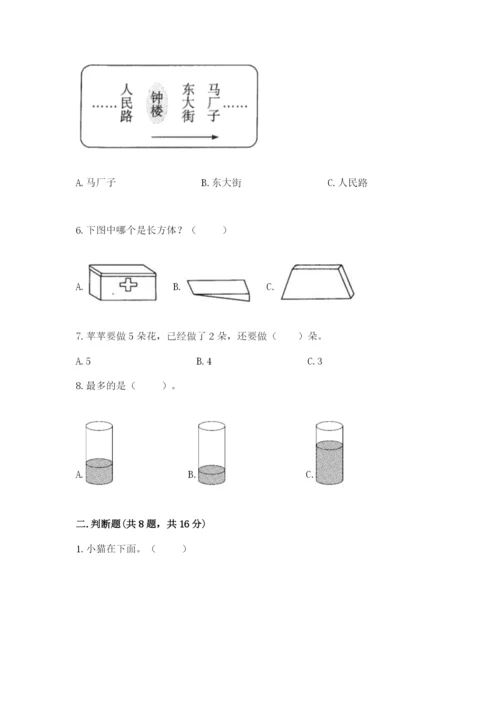 人教版一年级上册数学期中测试卷及参考答案【轻巧夺冠】.docx