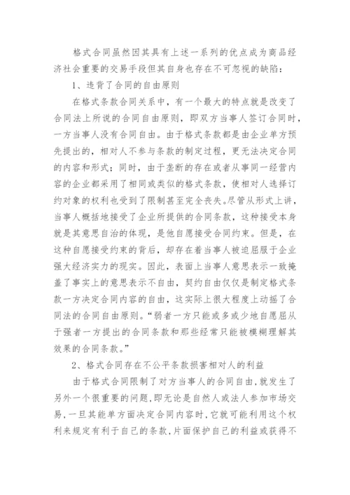 合同格式条款论文.docx