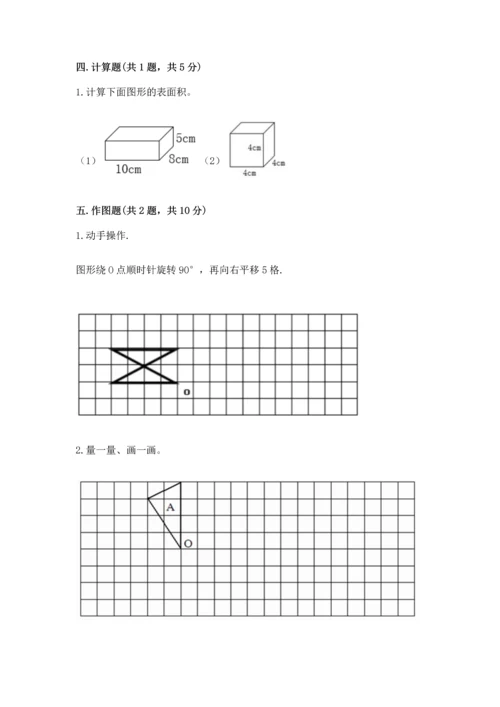 人教版五年级下册数学期末测试卷含完整答案【精品】.docx