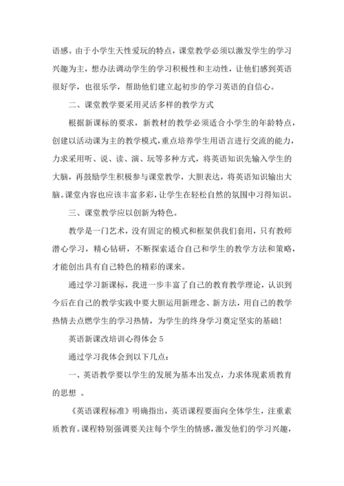 初中英语新课改培训心得体会范文.docx