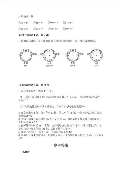 2022青岛版三年级上册数学期末考试试卷重点班