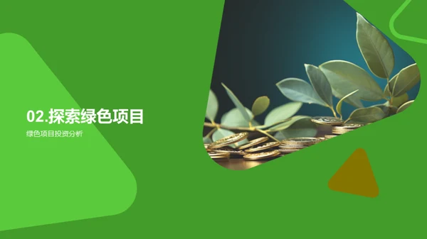 走向绿色金融新时代