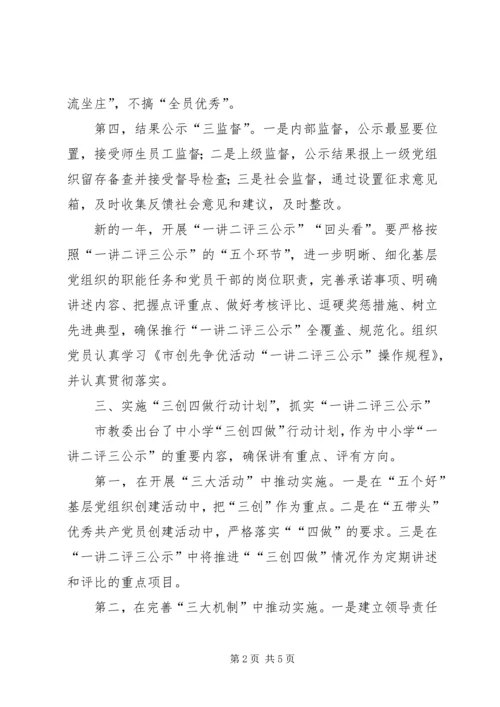 教管中心开展创先争优工作计划.docx