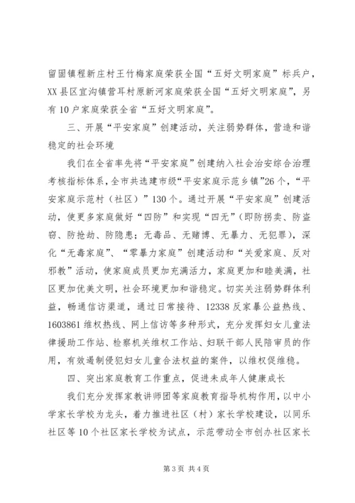 妇联构建和谐家庭服务和谐社会经验发言.docx