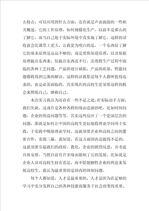 大学生毕业实习心得感悟范文