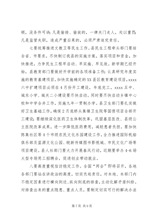 县三级干部会议讲话 (2).docx