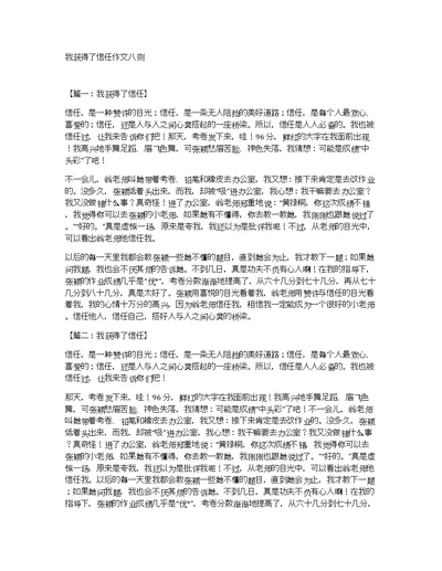 我获得了信任作文八则